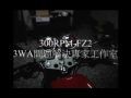 FZ2超低轉測試